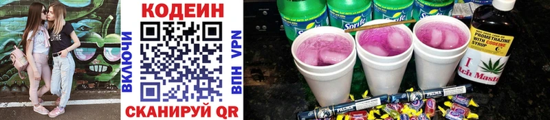 Кодеин напиток Lean (лин)  Купить  Красноармейск 